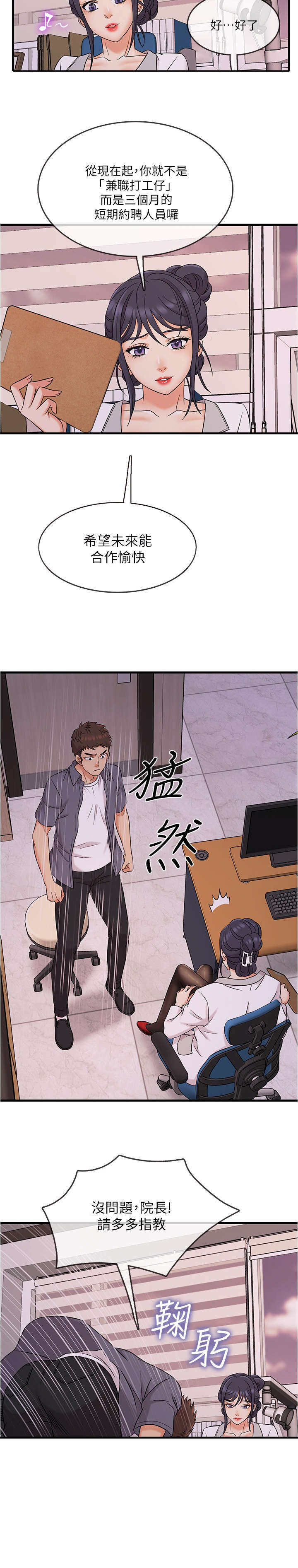 借助疗养漫画,第3章：保密3图