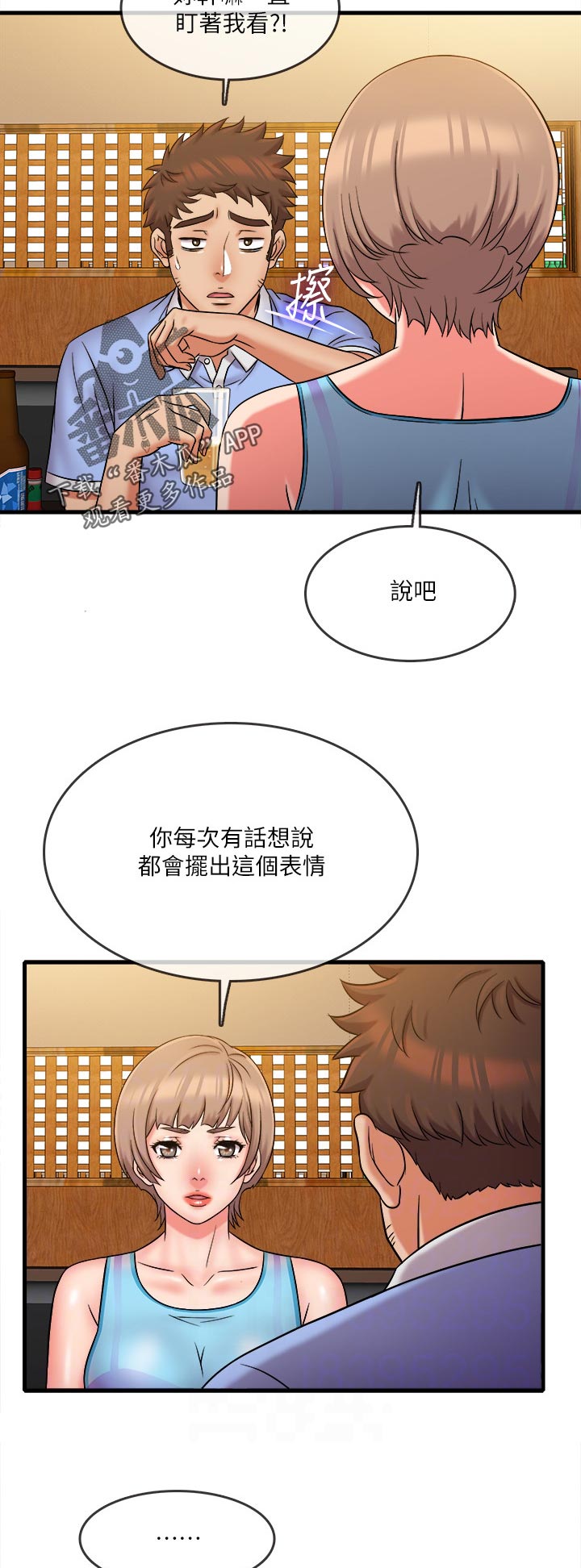 借助疗养漫画,第57章：无话可说2图