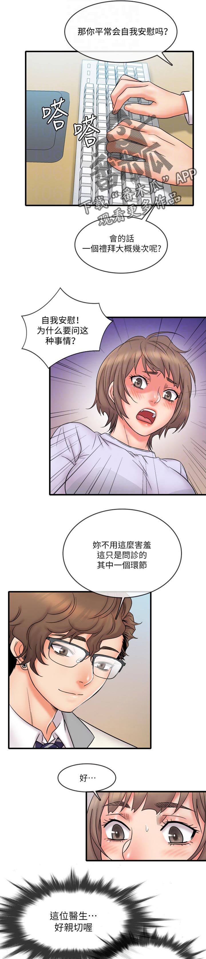 借助疗养漫画,第27章：有趣4图