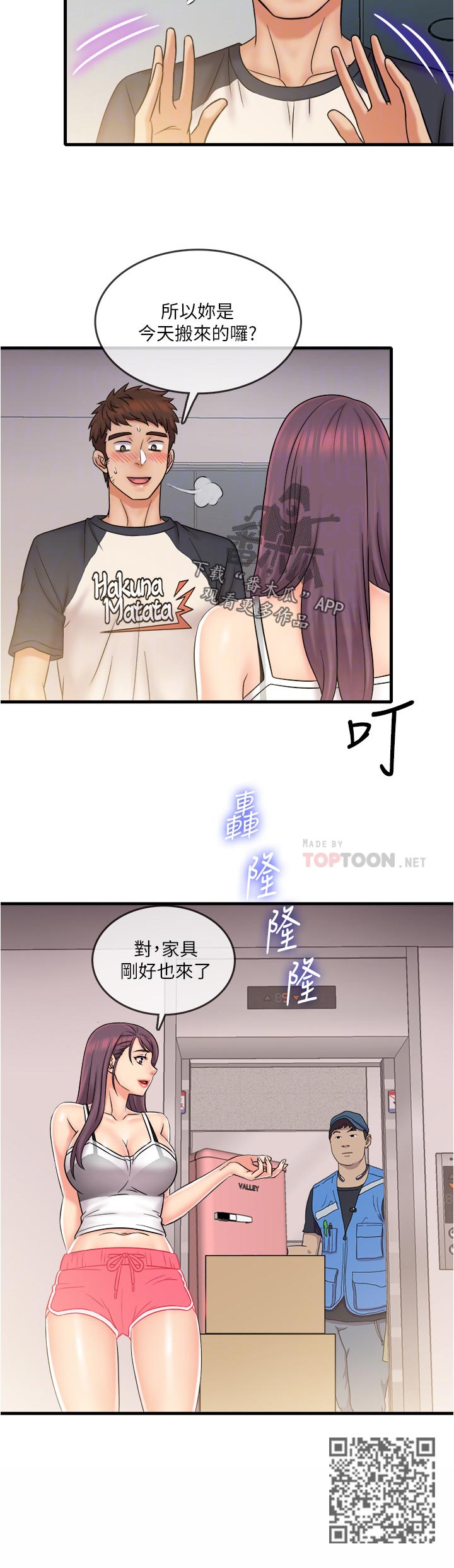 借助疗养漫画,第40章：新的开始1图
