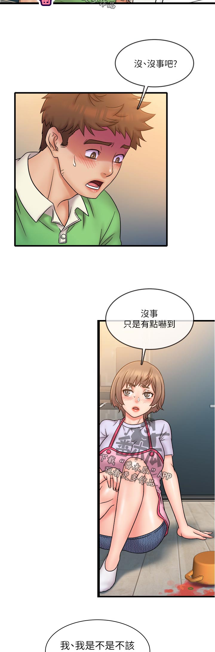 借助疗养漫画,第34章：只要这样吗3图
