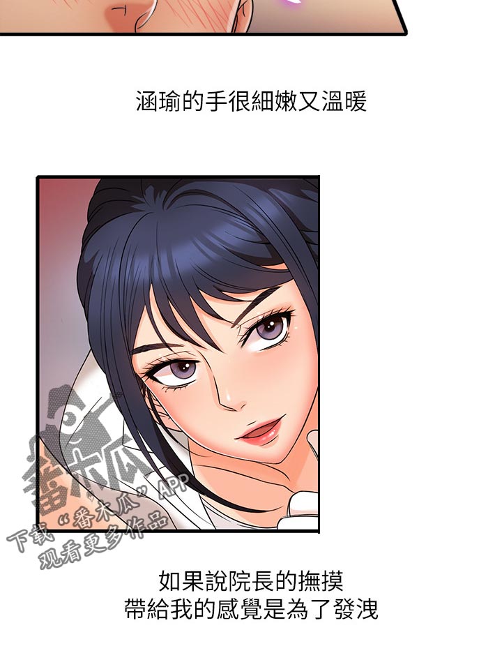 借助疗养漫画,第48章：没打扰到你吧1图