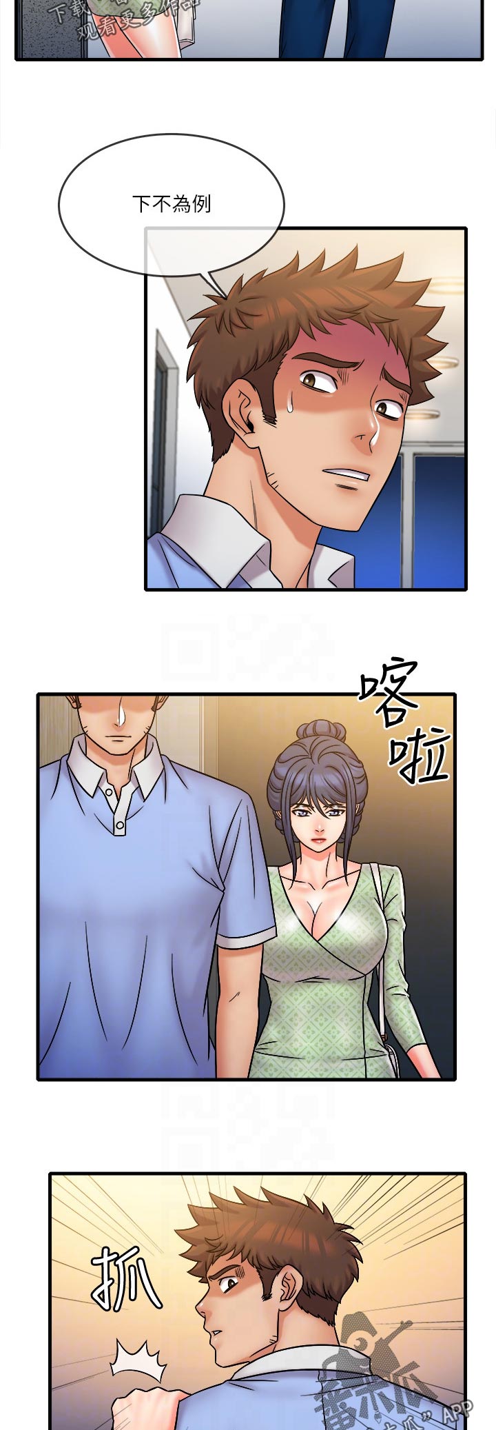 借助疗养漫画,第58章：从头开始3图