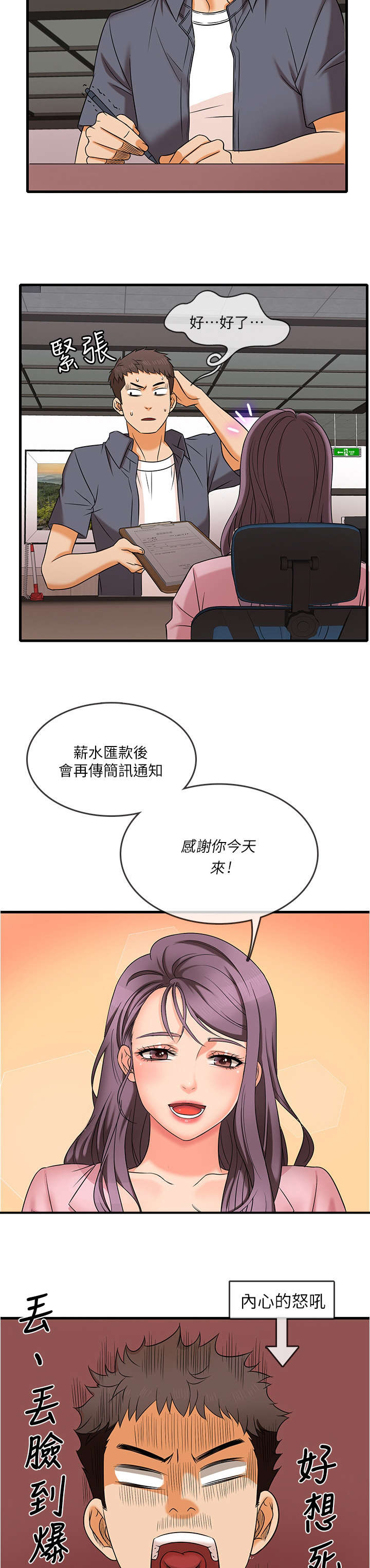 借助疗养漫画,第2章：签约3图