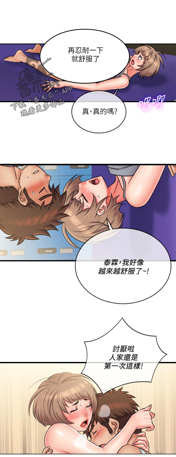 借助疗养漫画,第61章：结婚2图