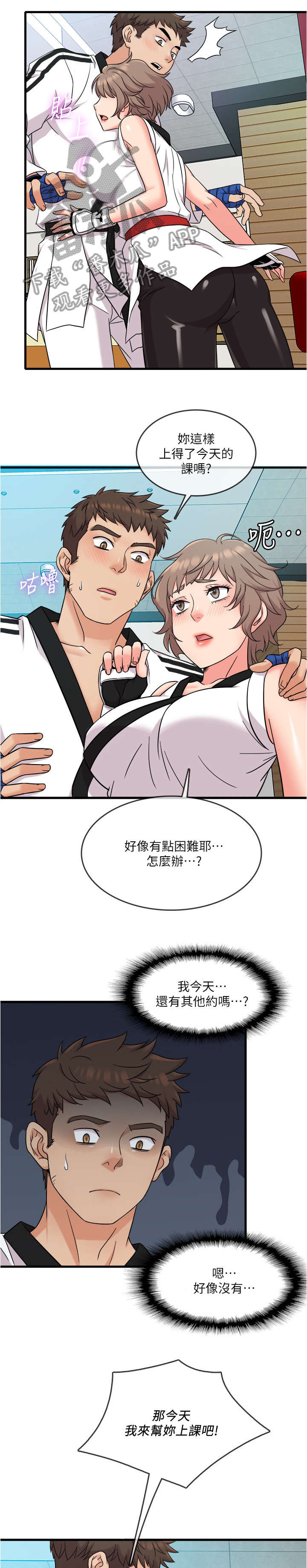 借助疗养漫画,第13章：改变4图