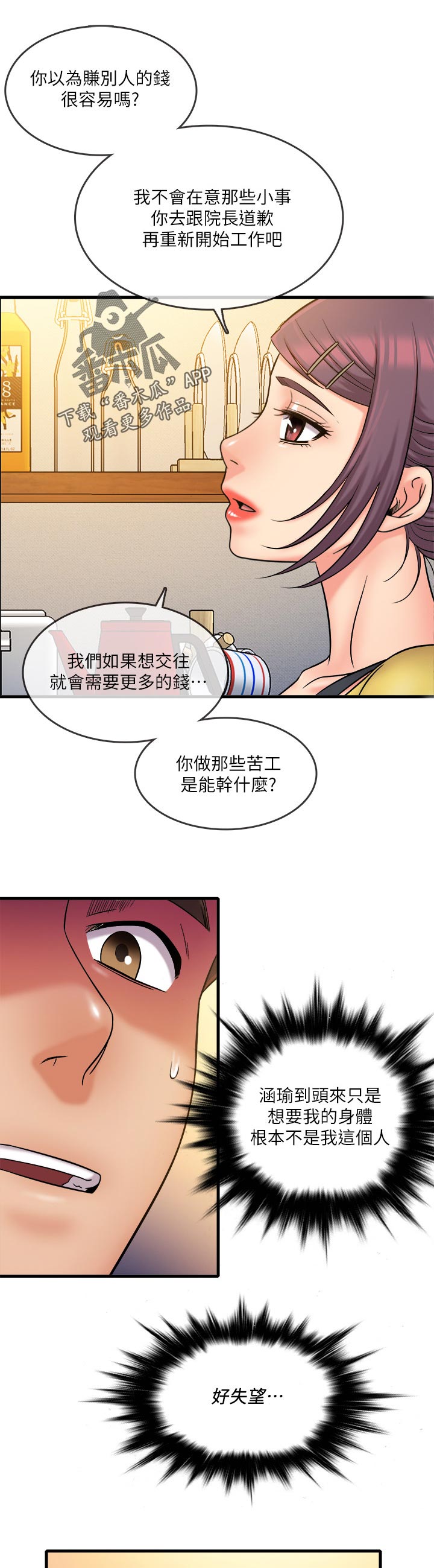 借助疗养漫画,第60章：告白1图