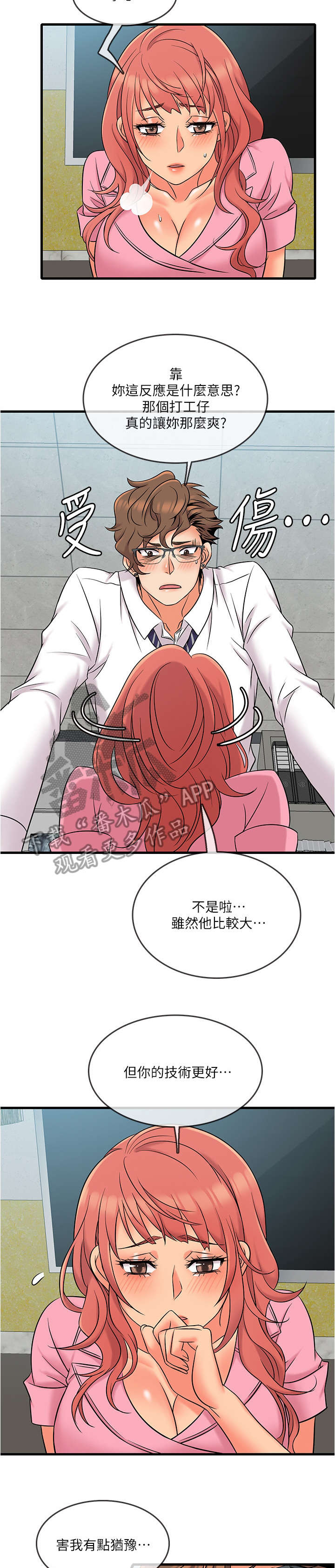 借助疗养漫画,第20章：新宠5图