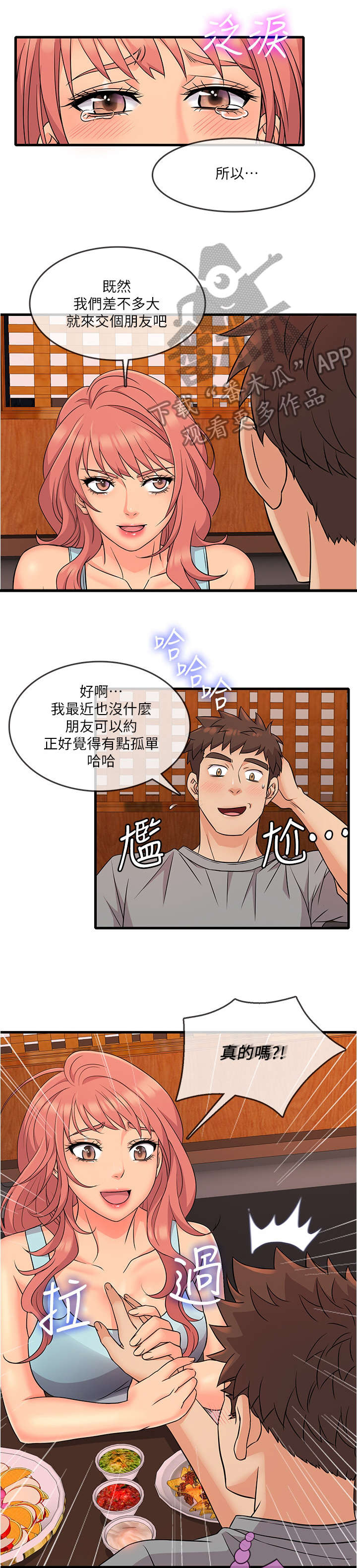 借助疗养漫画,第8章：可口4图