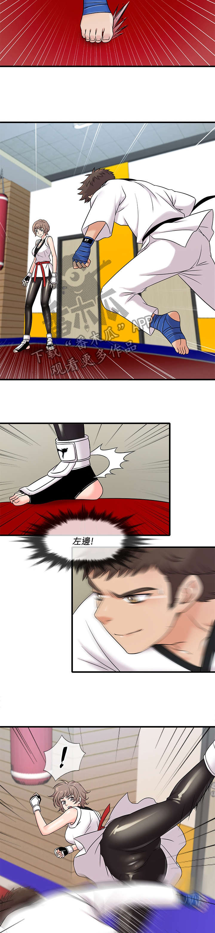 借助疗养漫画,第12章：跆拳道3图