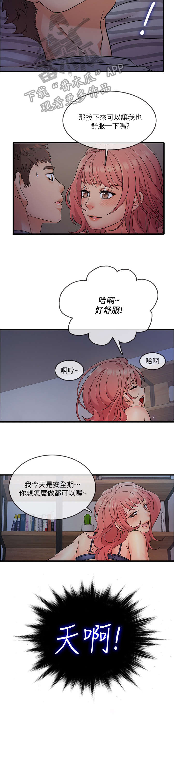 借助疗养漫画,第10章：天呐3图