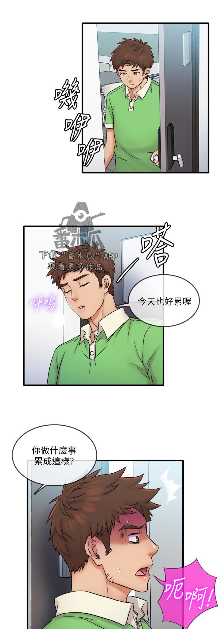 借助疗养漫画,第31章：灾难3图