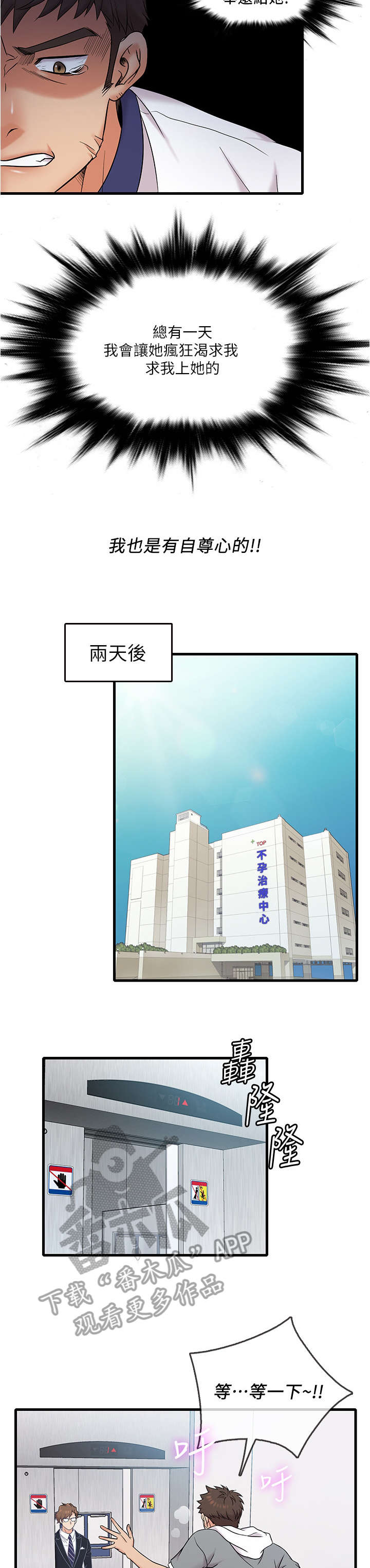 借助疗养漫画,第18章：顾客4图
