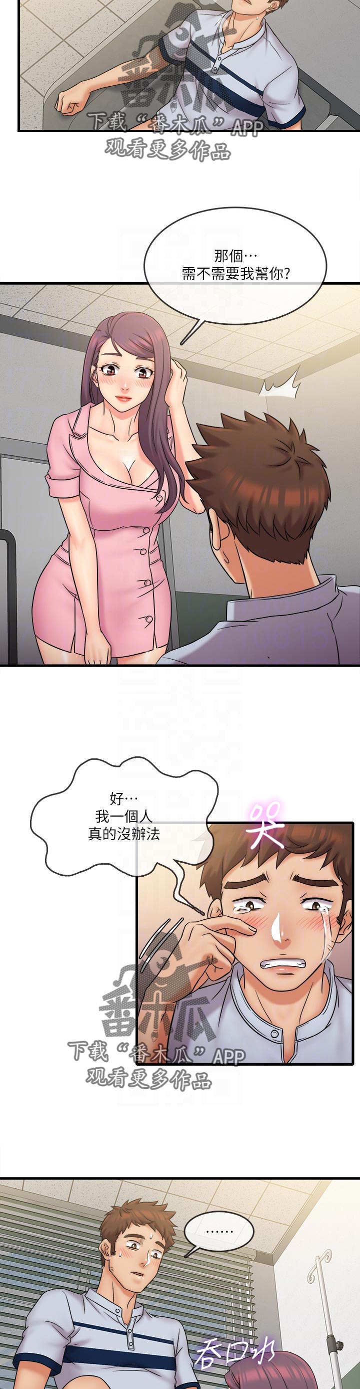 借助疗养漫画,第47章：帮忙2图