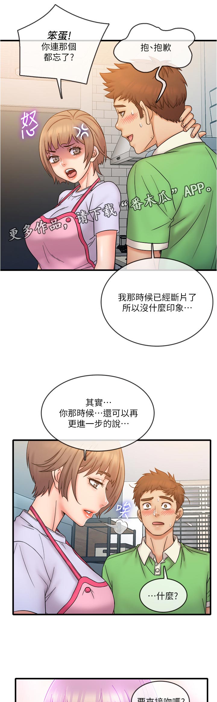 借助疗养漫画,第34章：只要这样吗1图
