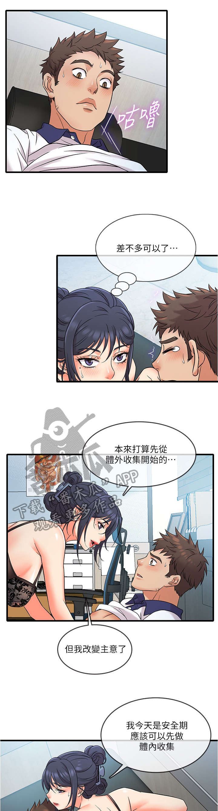 借助疗养漫画,第16章：PLAY4图
