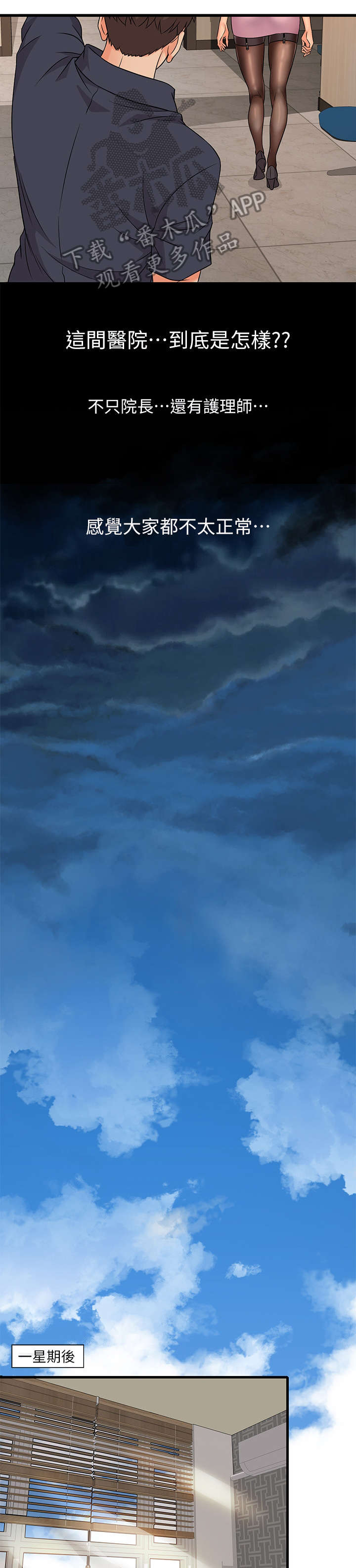 借助疗养漫画,第4章：可怕4图