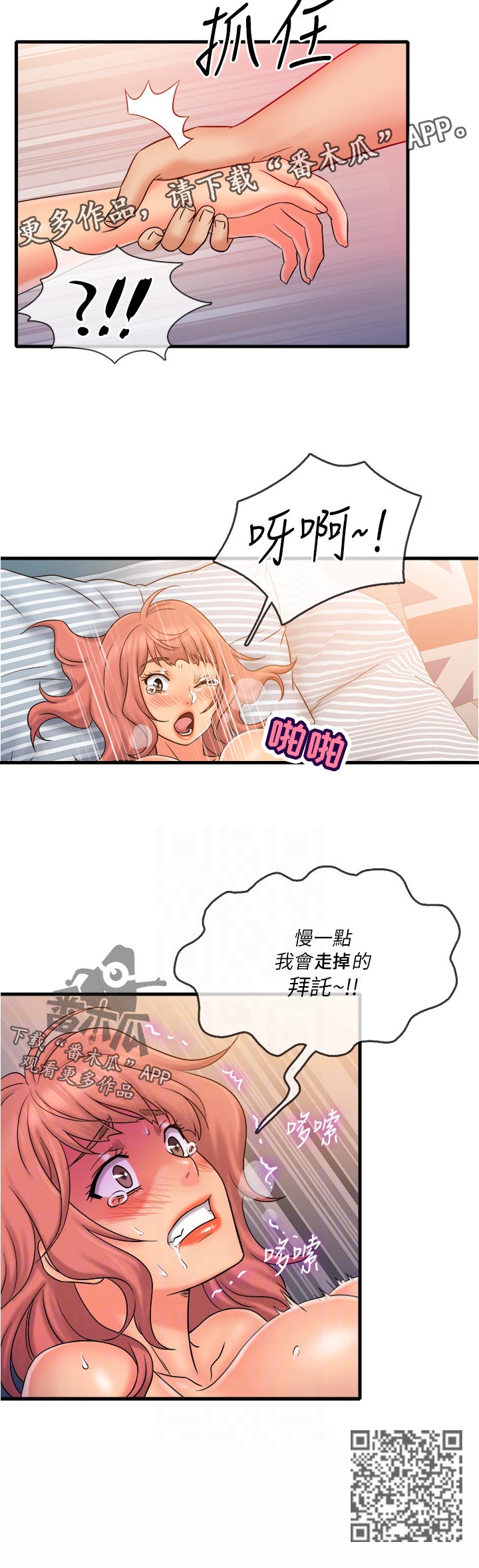 借助疗养漫画,第39章：离去2图