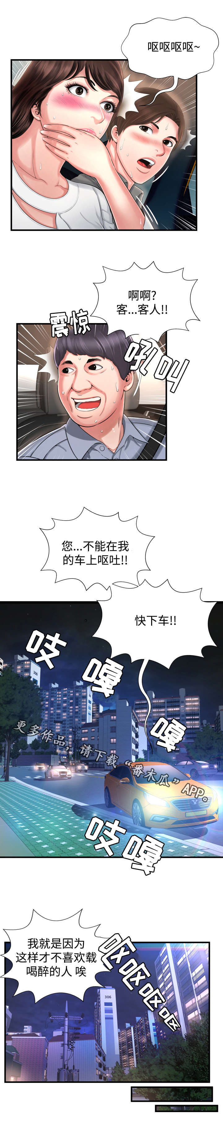 不安的背叛漫画,第13章：感觉很好2图