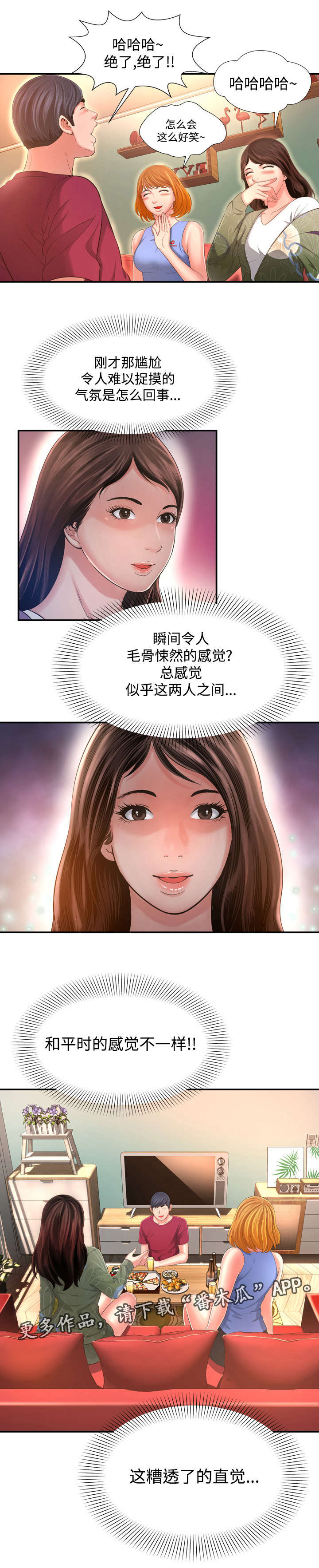 不安的背叛漫画,第22章：直觉1图