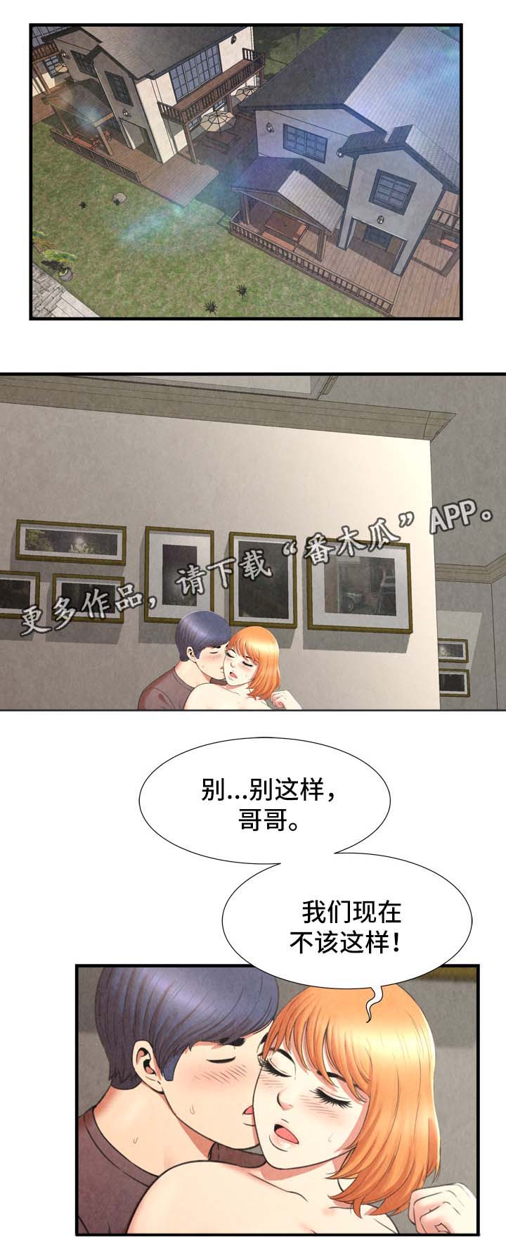 不安的背叛漫画,第40章：再来一次1图