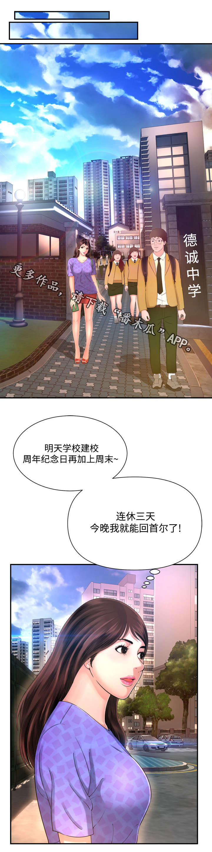 不安的背叛漫画,第20章：惊喜2图