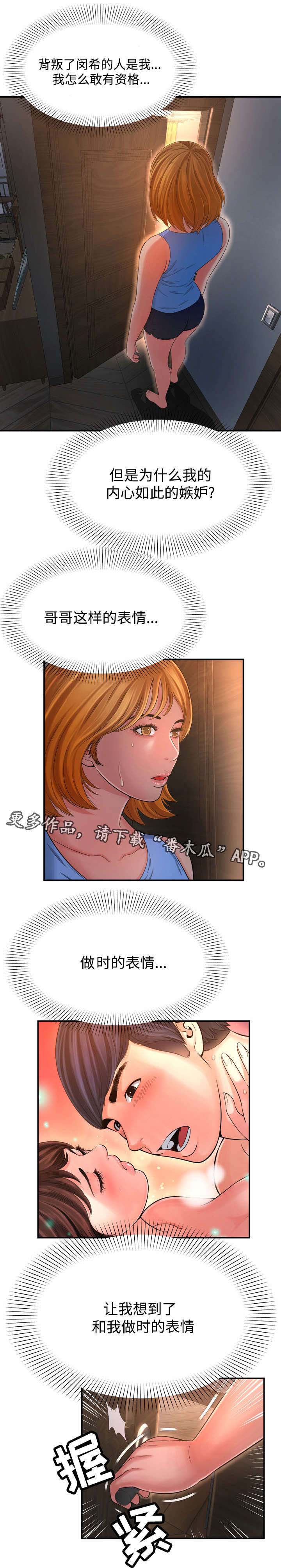 不安的背叛漫画,第24章：别的女人4图
