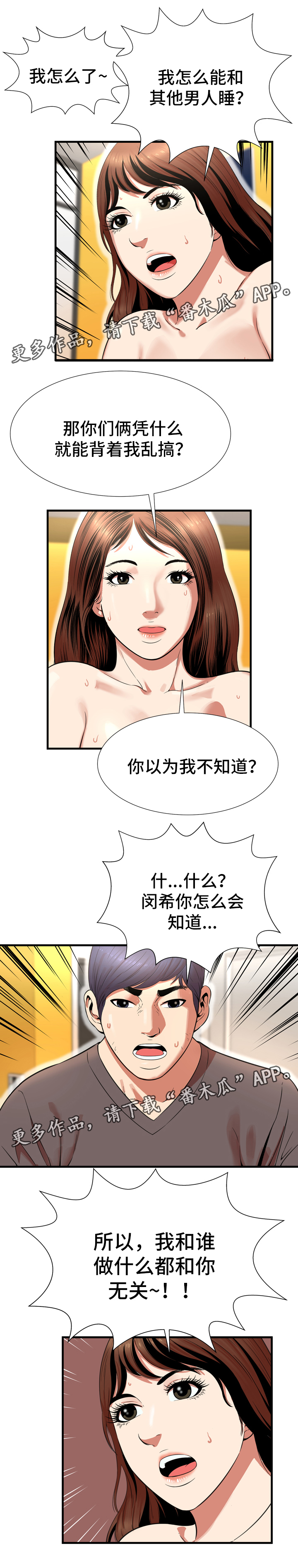 不安的背叛漫画,第32章：噩梦2图