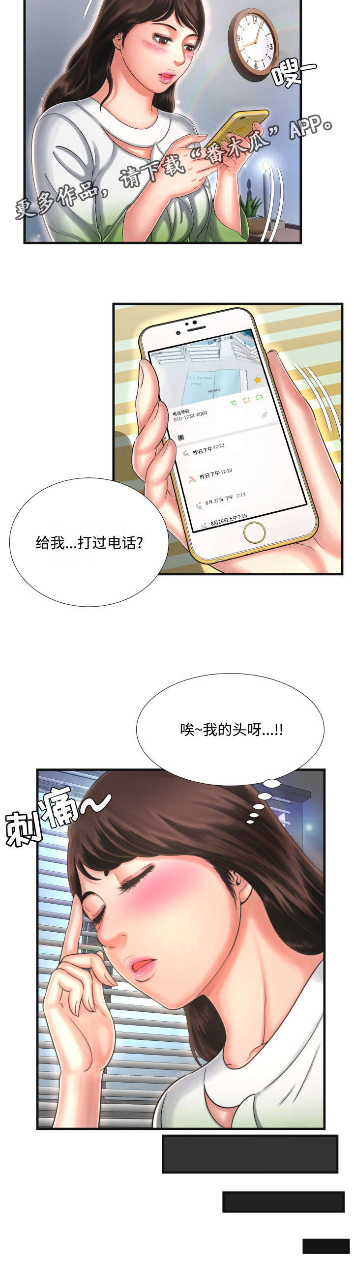 不安的背叛漫画,第15章：消失的记忆5图