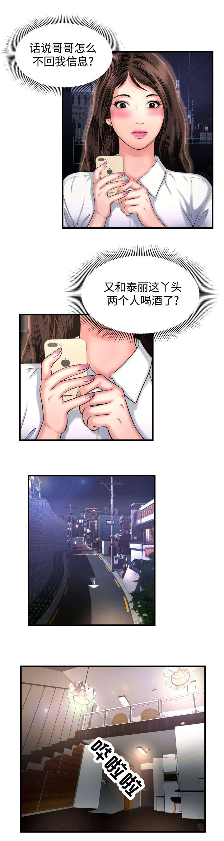 不安的背叛漫画,第7章：我爱你3图