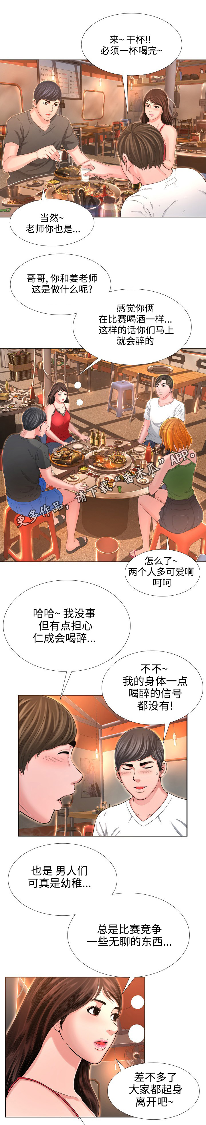 不安的背叛漫画,第26章：偶遇5图