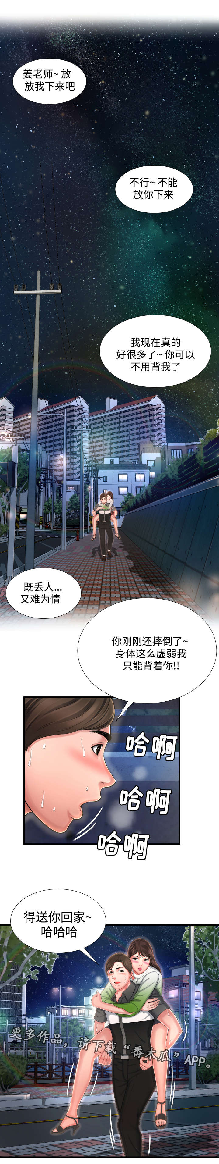 不安的背叛漫画,第13章：感觉很好3图