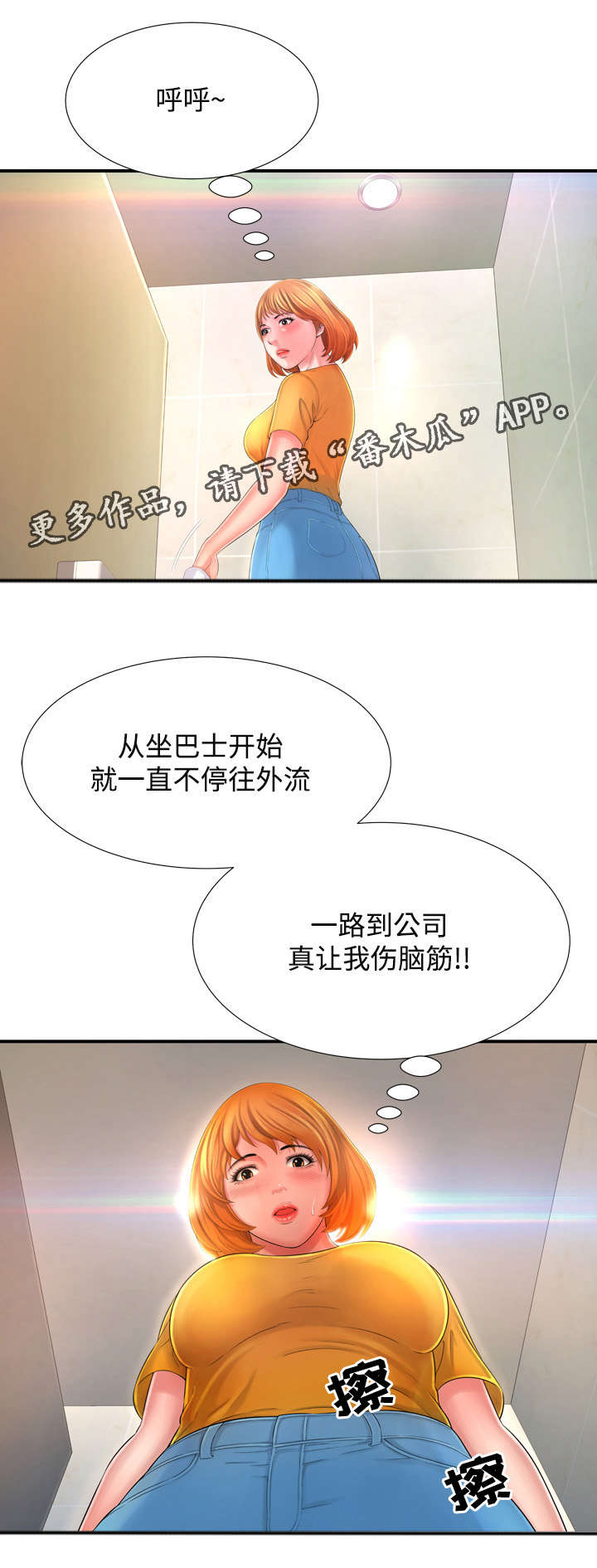 不安的背叛漫画,第19章：那天的记忆就让我自己珍藏吧4图