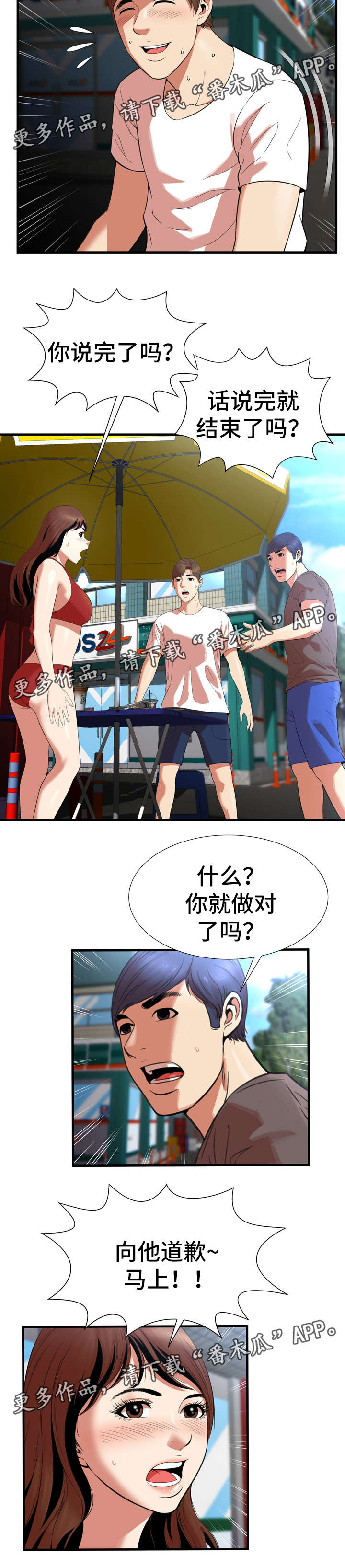 不安的背叛漫画,第34章：争吵3图