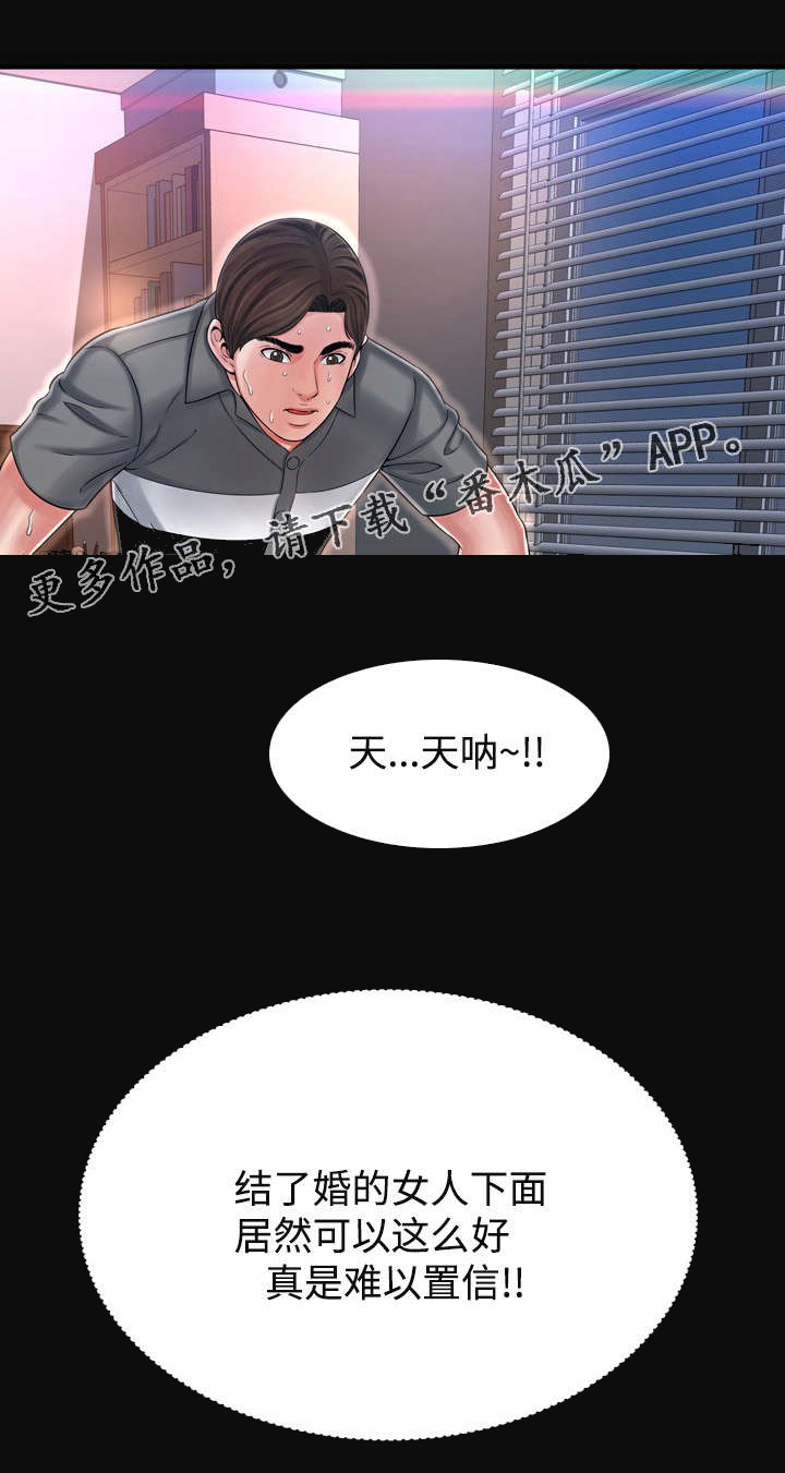 不安的背叛漫画,第18章：什么事都没有？1图