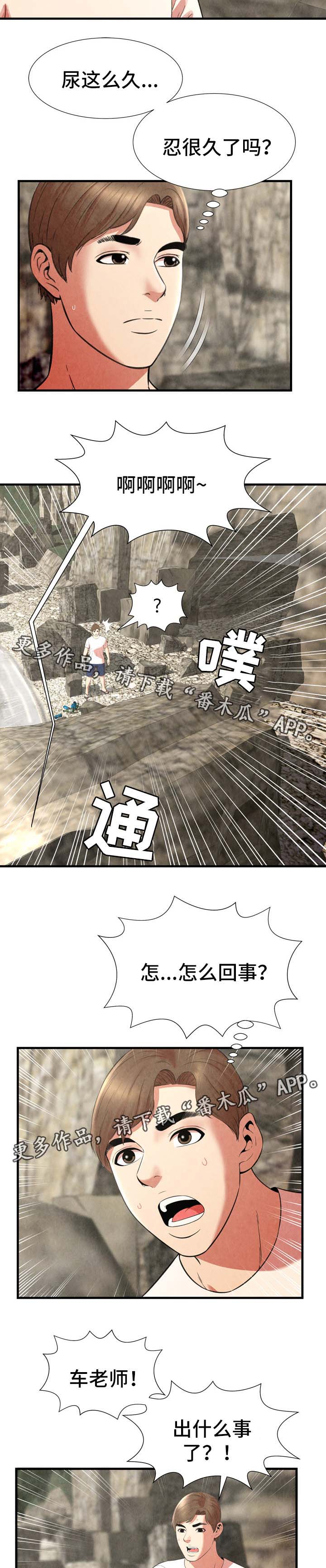 不安的背叛漫画,第37章：事故5图