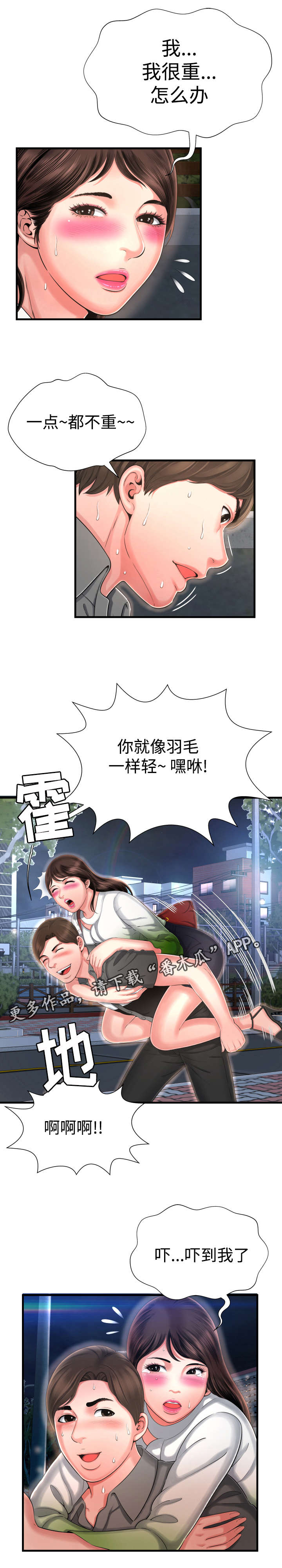 不安的背叛漫画,第13章：感觉很好4图