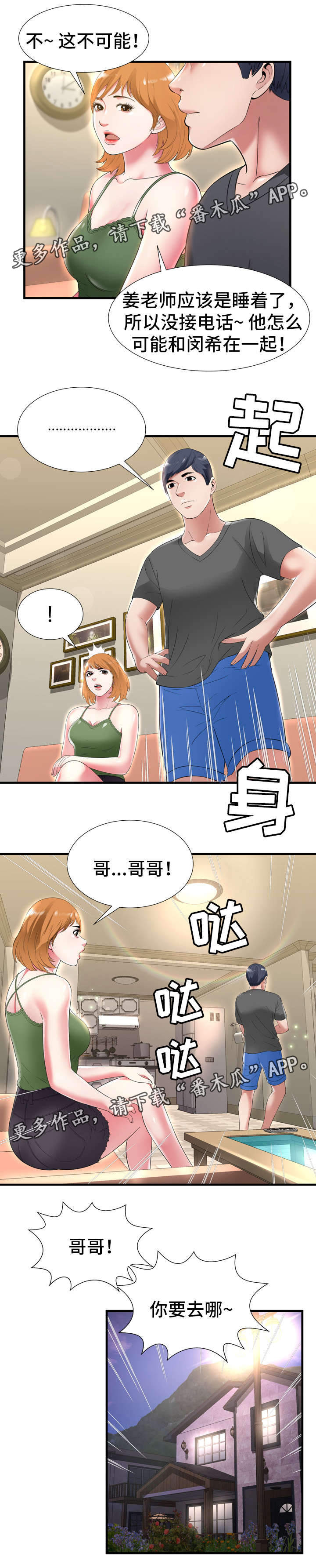 不安的背叛漫画,第31章：怀疑3图