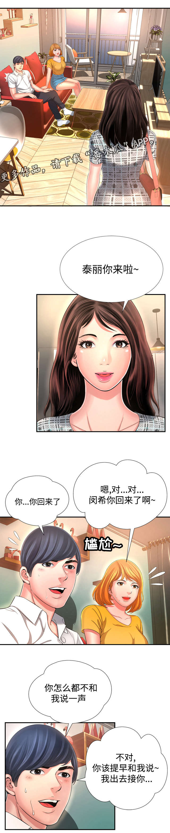 不安的背叛漫画,第22章：直觉2图