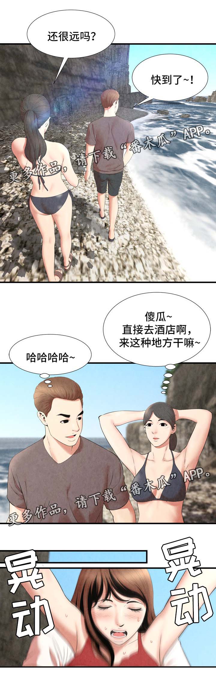 不安的背叛漫画,第41章：有人来了1图