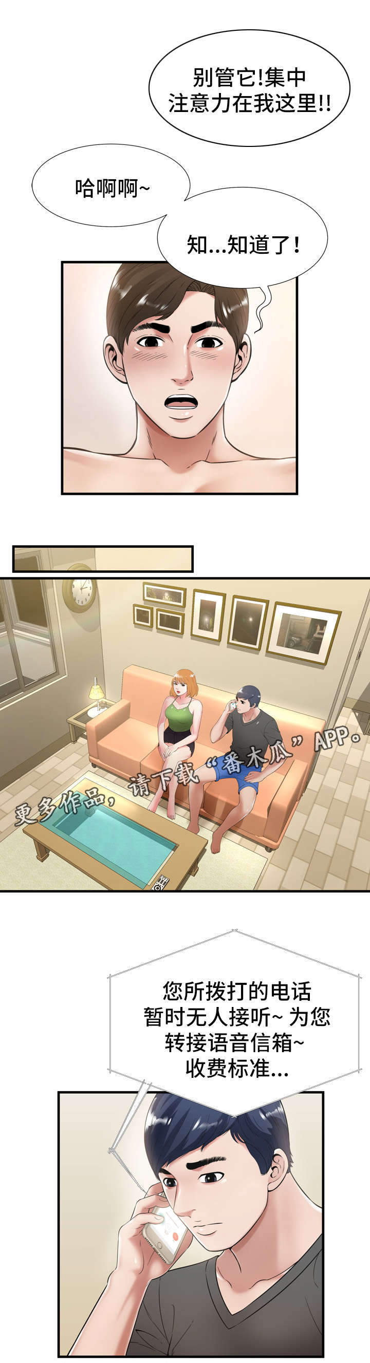 不安的背叛漫画,第31章：怀疑1图