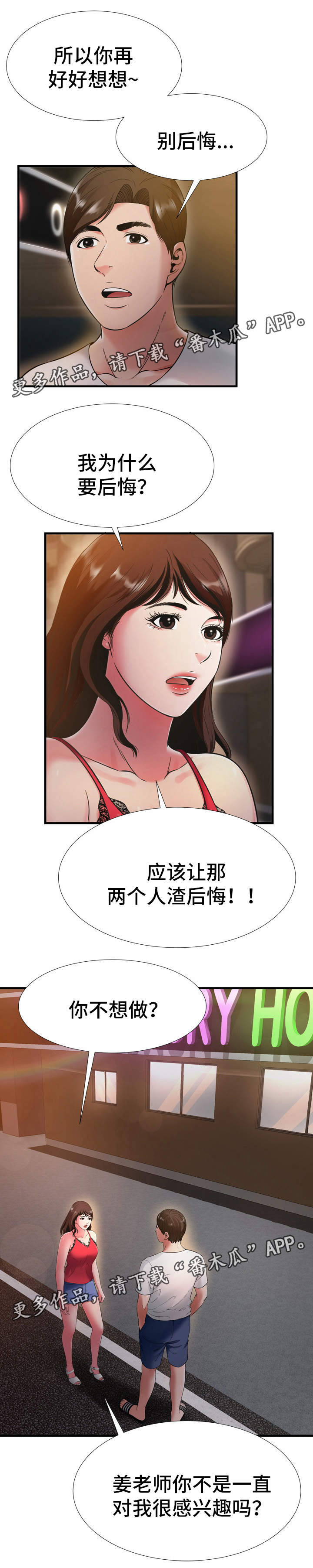 不安的背叛漫画,第29章：下定决心2图