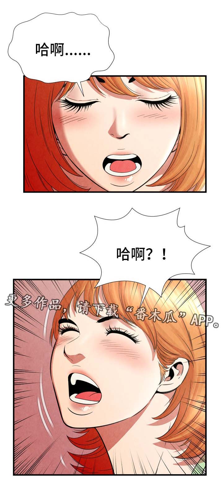 不安的背叛漫画,第38章：丢人2图