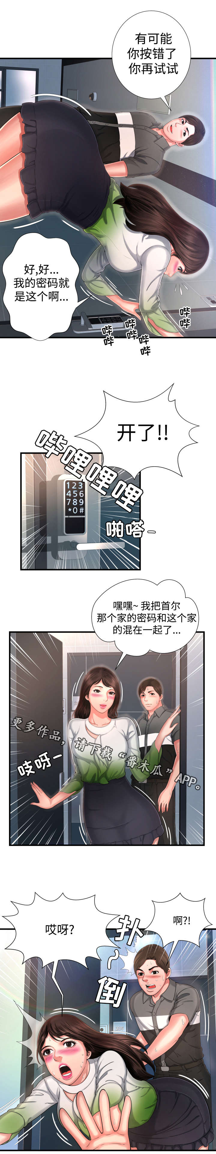 不安的背叛漫画,第13章：感觉很好4图