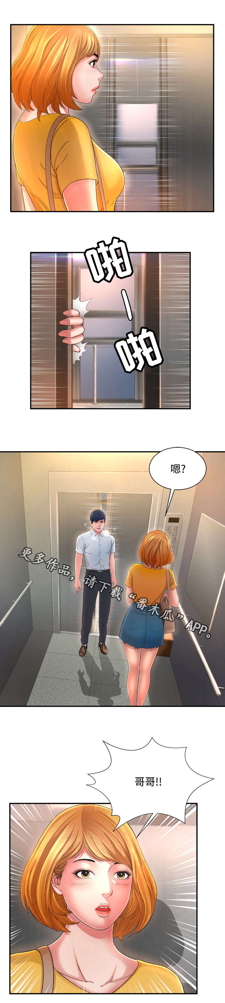 不安的背叛漫画,第20章：惊喜5图