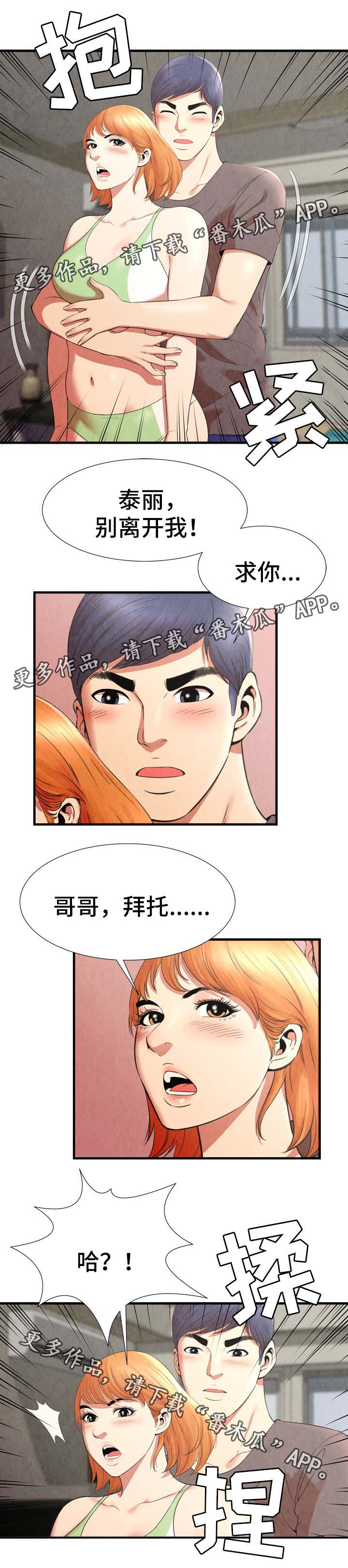 不安的背叛漫画,第38章：丢人1图