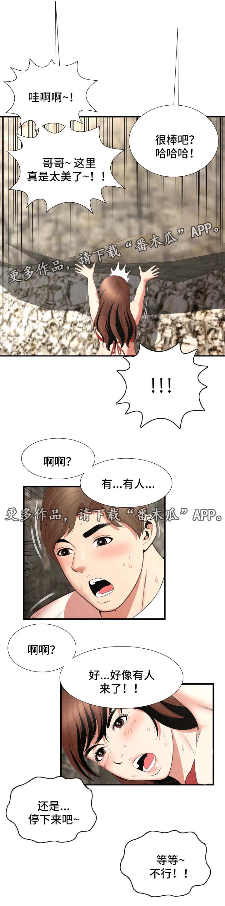 不安的背叛漫画,第41章：有人来了2图
