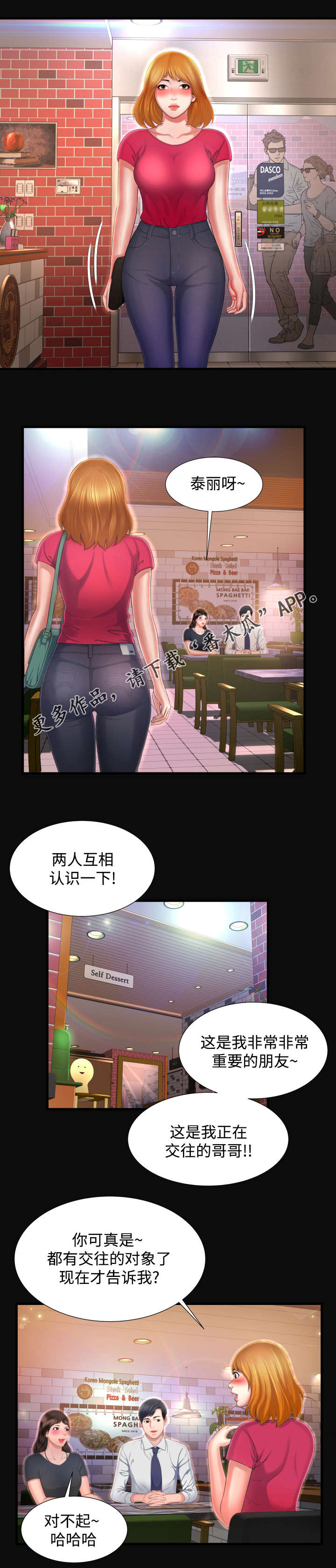 不安的背叛漫画,第9章：我的理想型4图