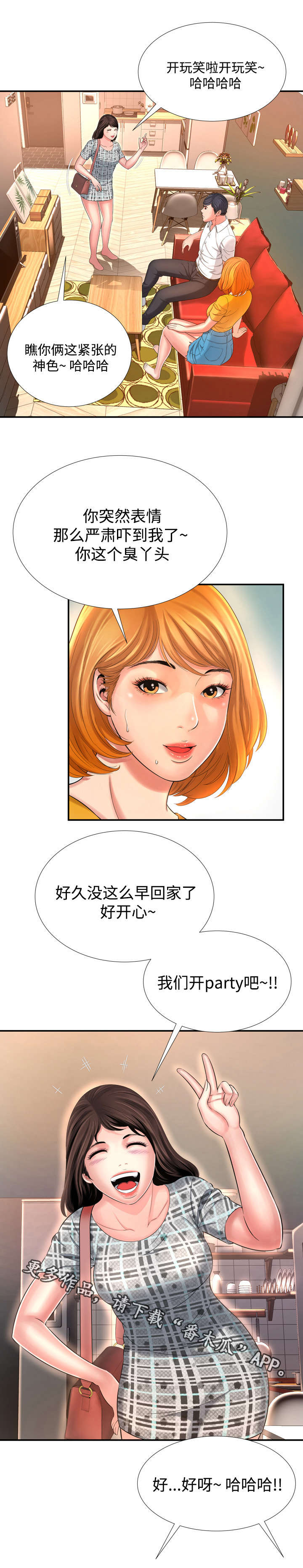 不安的背叛漫画,第22章：直觉4图