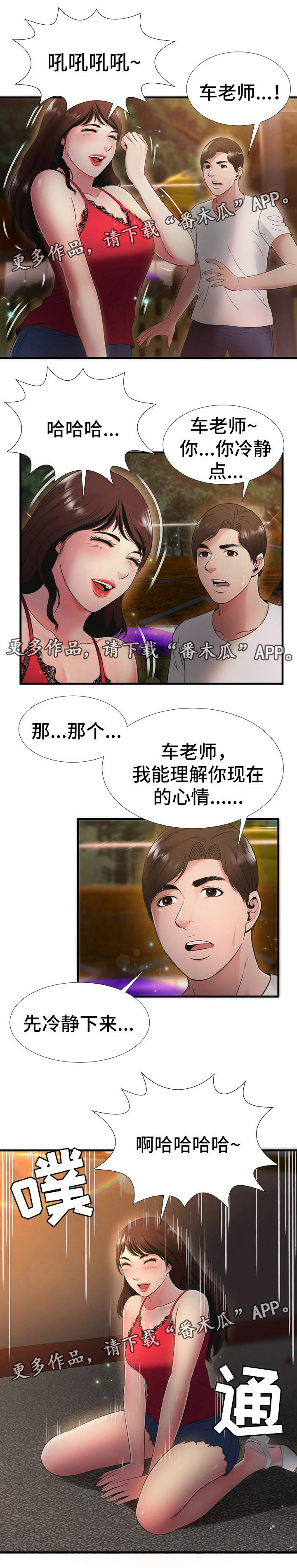 不安的背叛漫画,第29章：下定决心3图